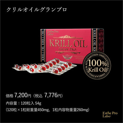クリルオイルグランプロ