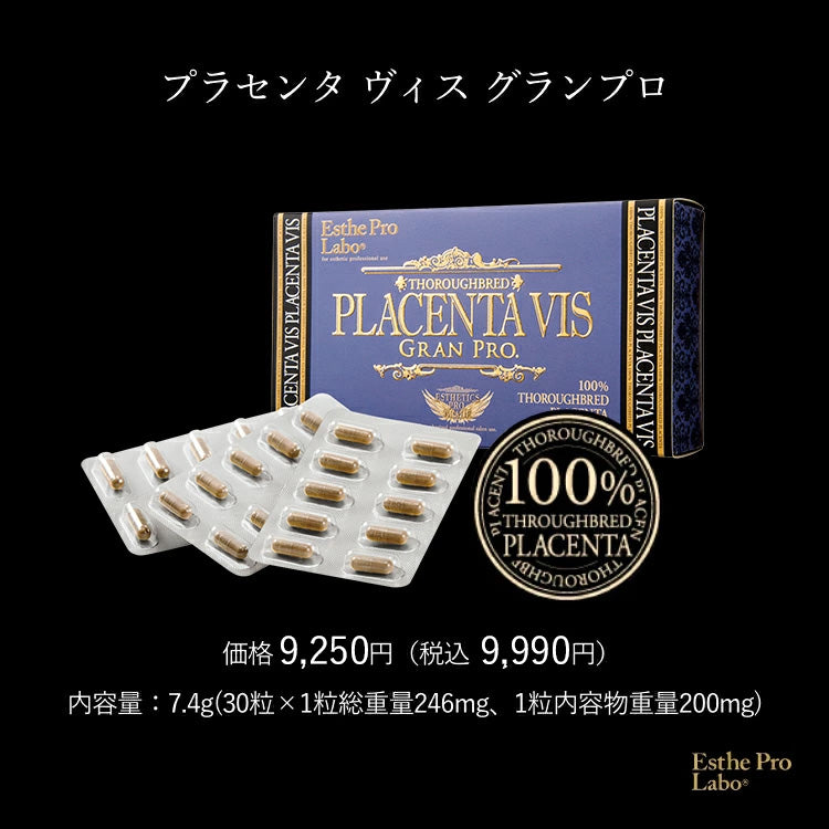 プラセンタ ヴィス グランプロ