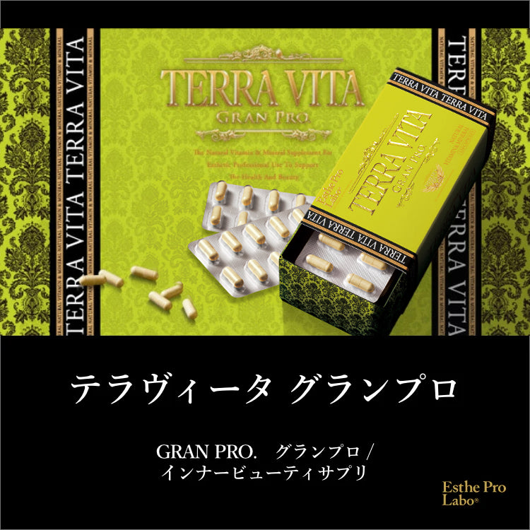 テラヴィータ グランプロ