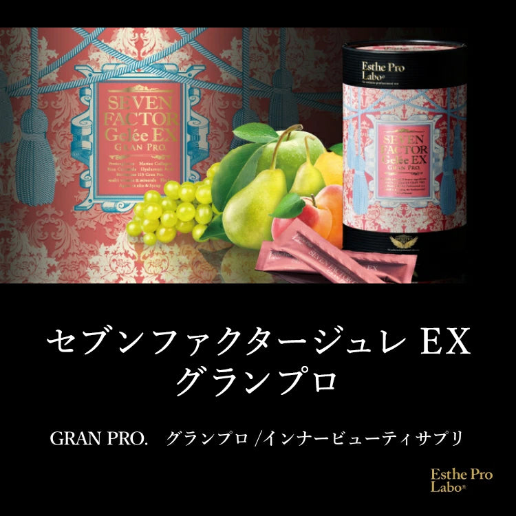 セブンファクタージュレ EX グランプロ