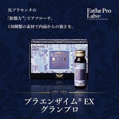 プラエンザイム®  EX グランプロ