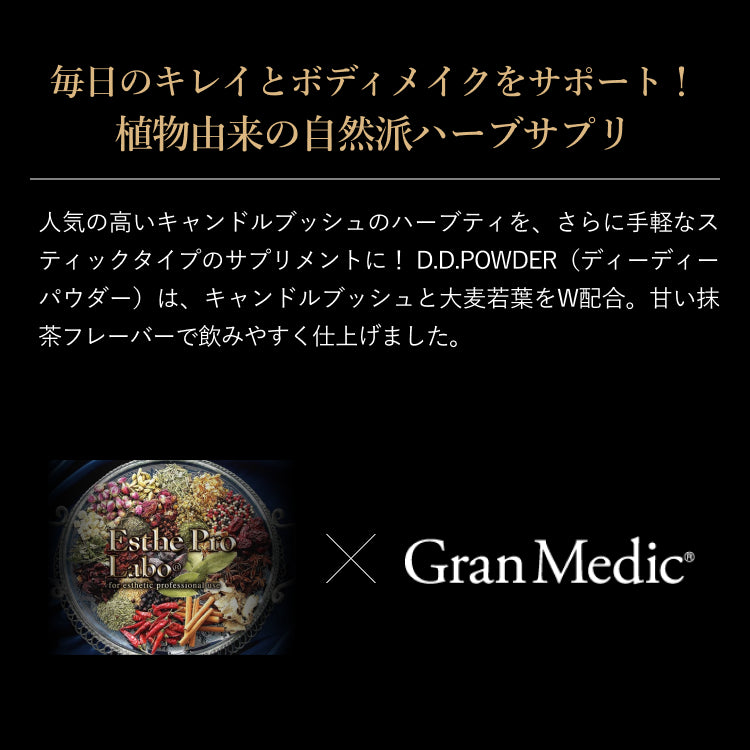 ディーディーパウダー