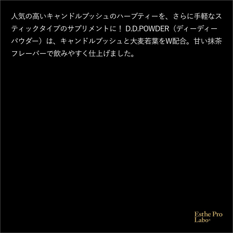 ディーディーパウダー