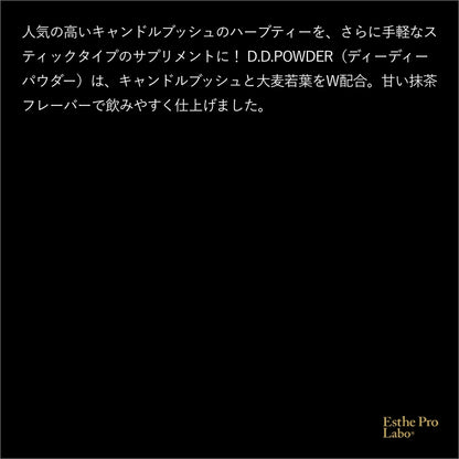 ディーディーパウダー