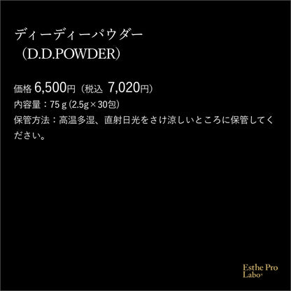 ディーディーパウダー
