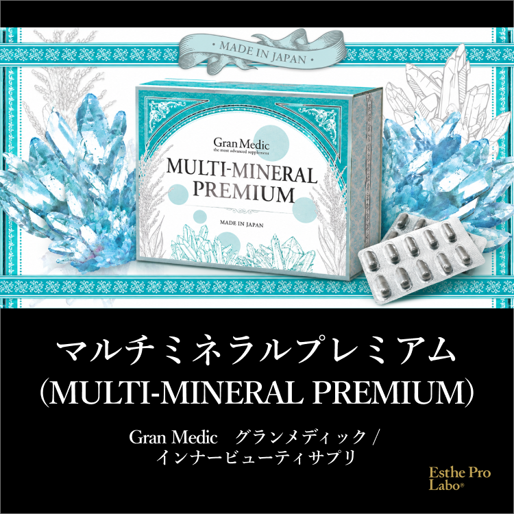 マルチミネラルプレミアム