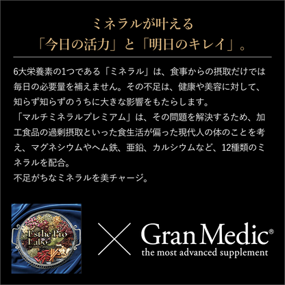 マルチミネラルプレミアム