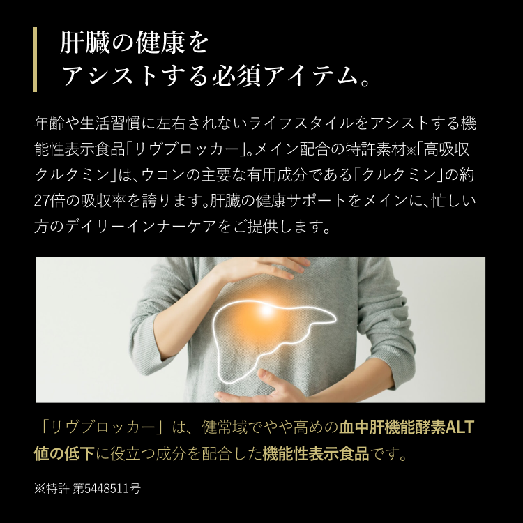 リヴ ブロッカー