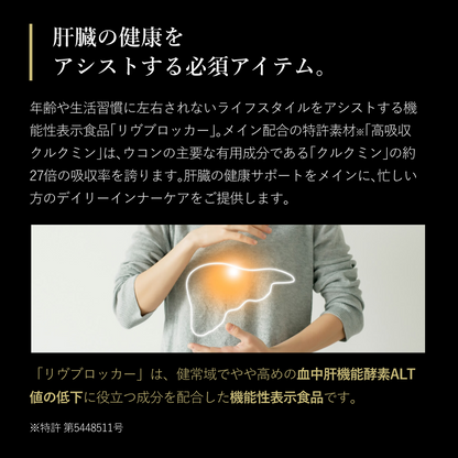 リヴ ブロッカー