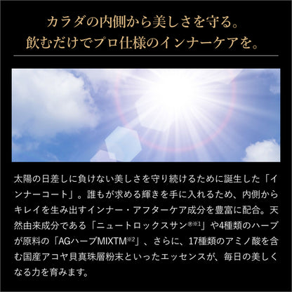 インナーコート