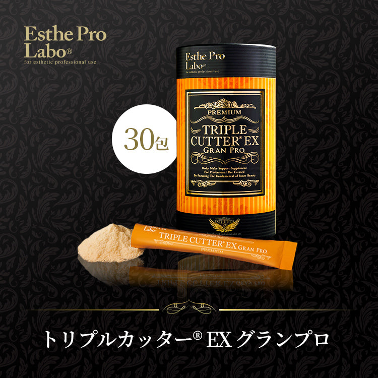 最終価格【60包】トリプルカッター EX グランプロ トリプルカッターEX グランプロ – 【エステプロ・ラボ公式】オンライン