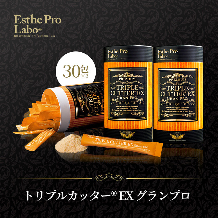 【未開封2個セット】 エステプロラボ トリプルカッターEXグランプロ(新) Esthe Pro Labo（エステプロ・ラボ） [2個セット][箱無し]Esthe Pro