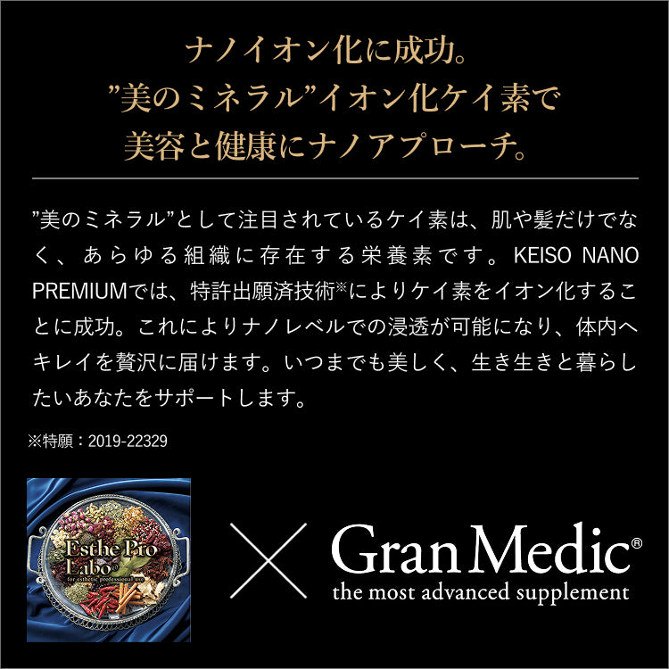 ケイソナノプレミアム