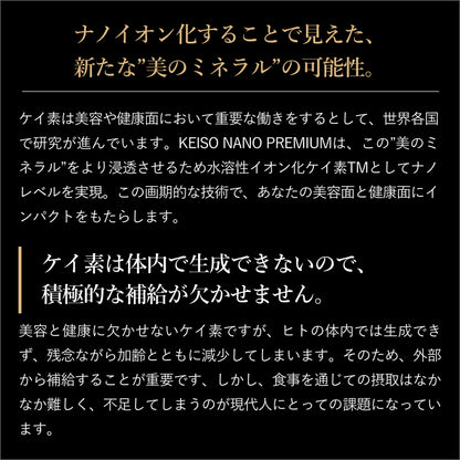 ケイソナノプレミアム