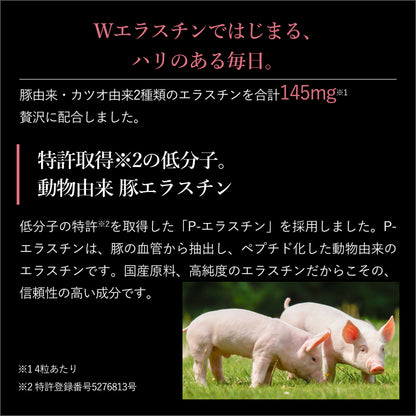 エラスチンWプレミアム