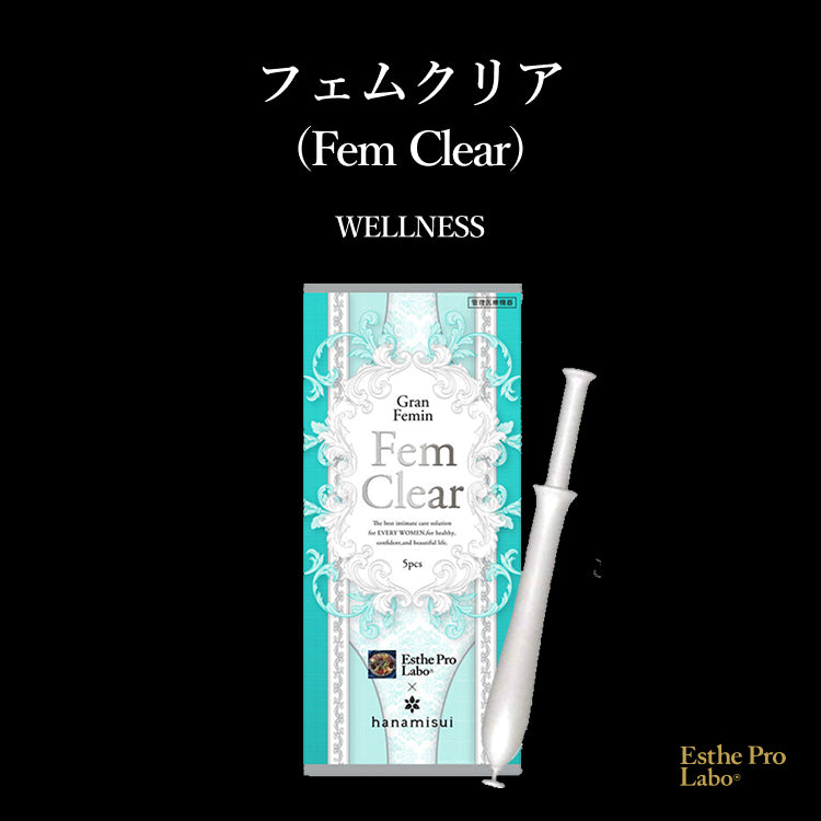 フェムクリア