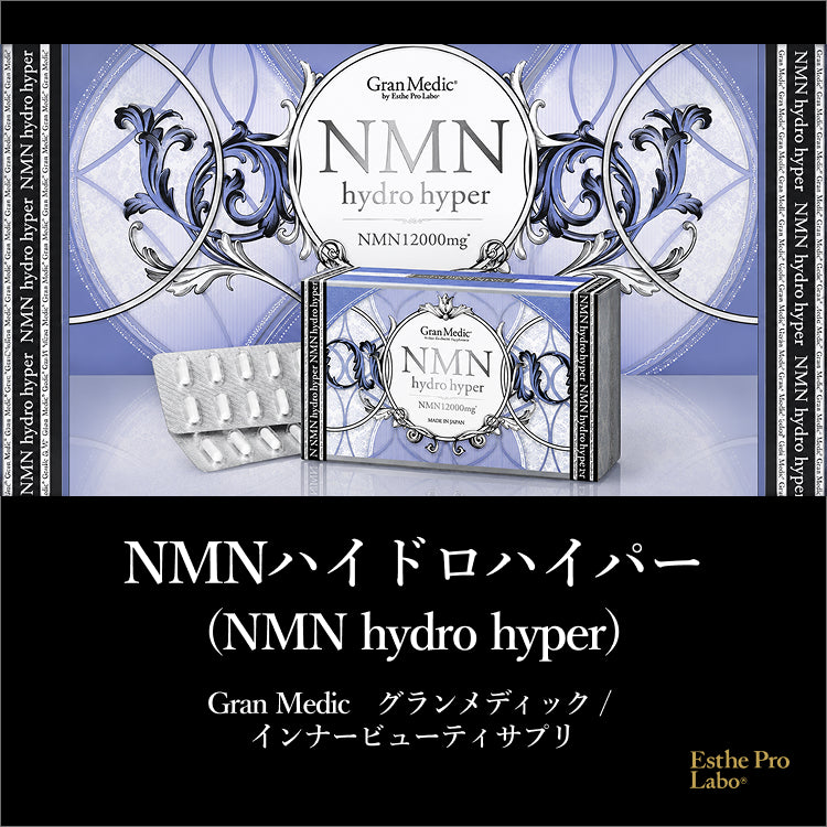 NMNハイドロハイパー