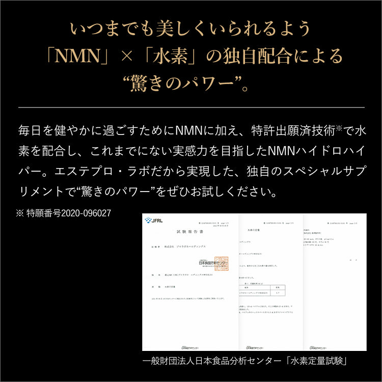 NMNハイドロハイパー