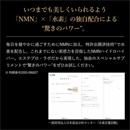 NMNハイドロハイパー