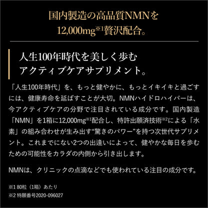 NMNハイドロハイパー
