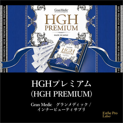 HGHプレミアム