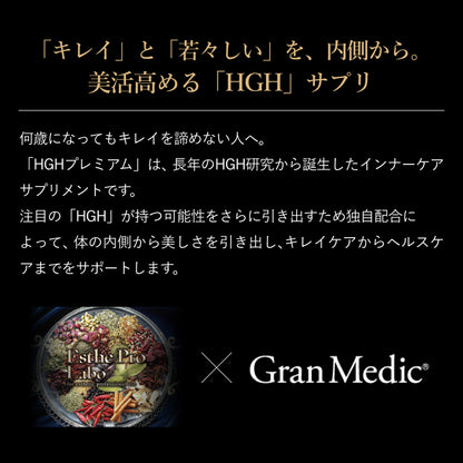HGHプレミアム