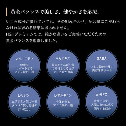 HGHプレミアム