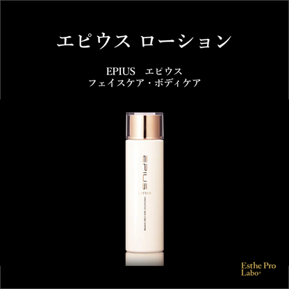 エピウス ローション