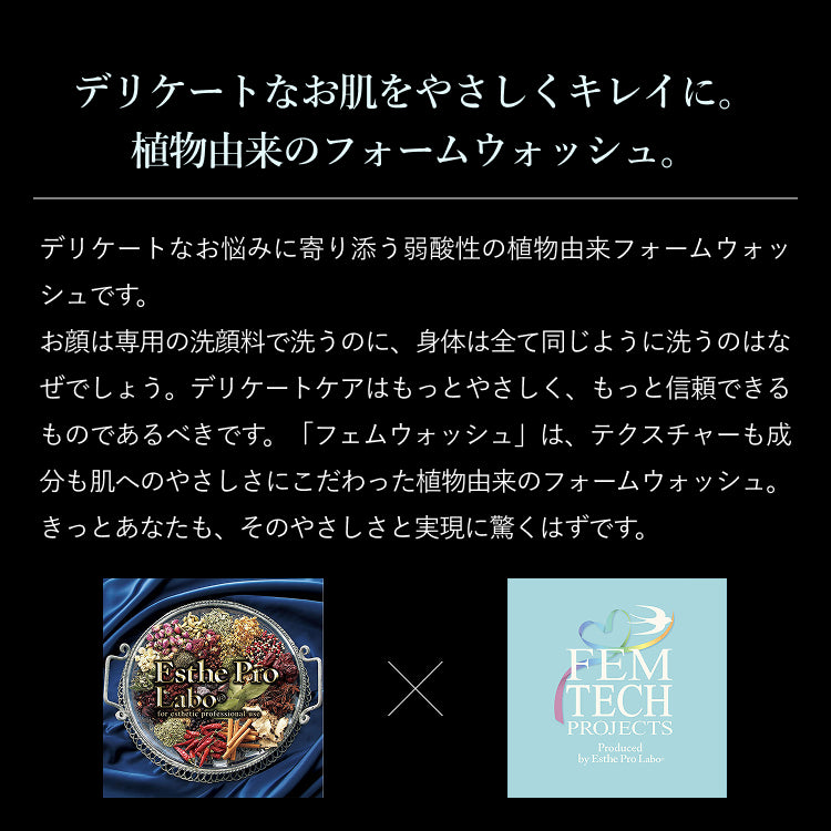 フェムウォッシュ
