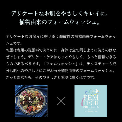 フェムウォッシュ