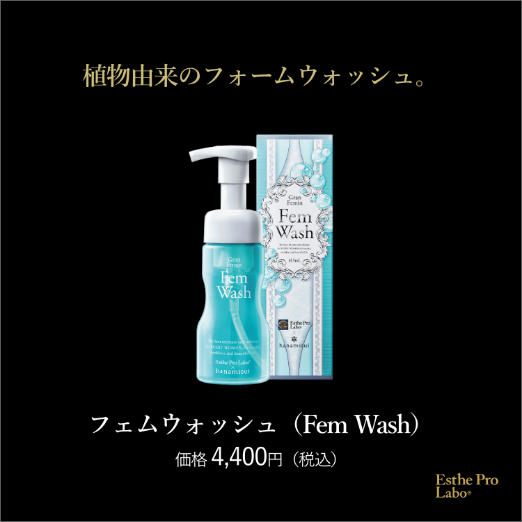 フェムウォッシュ