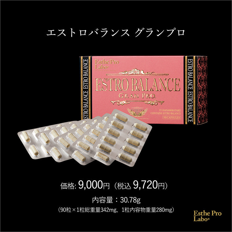 エストロバランス グランプロ
