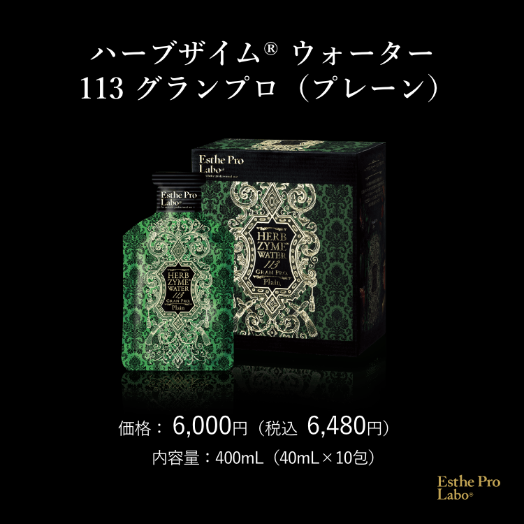 ハーブザイムウォーター