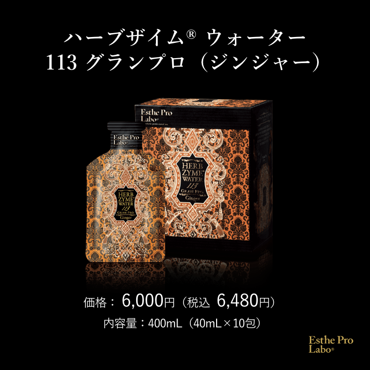 専用 エステプロラボ ハーブザイム 2本 × ファストプロミール