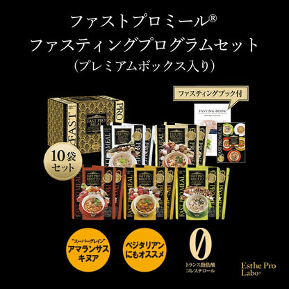 【10袋セット】ファストプロミール
