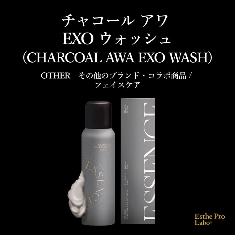 チャコール アワ EXO ウォッシュ – 【エステプロ・ラボ公式