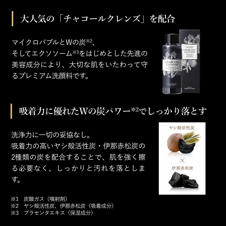エクソソームBHA(吸入タイプ) チャコール アワ EXO ウォッシュ – 【エステプロ・ラボ公式