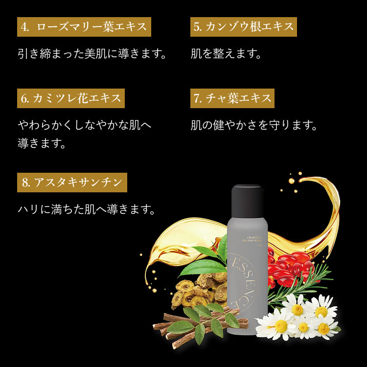 チャコール アワ EXO ウォッシュ
