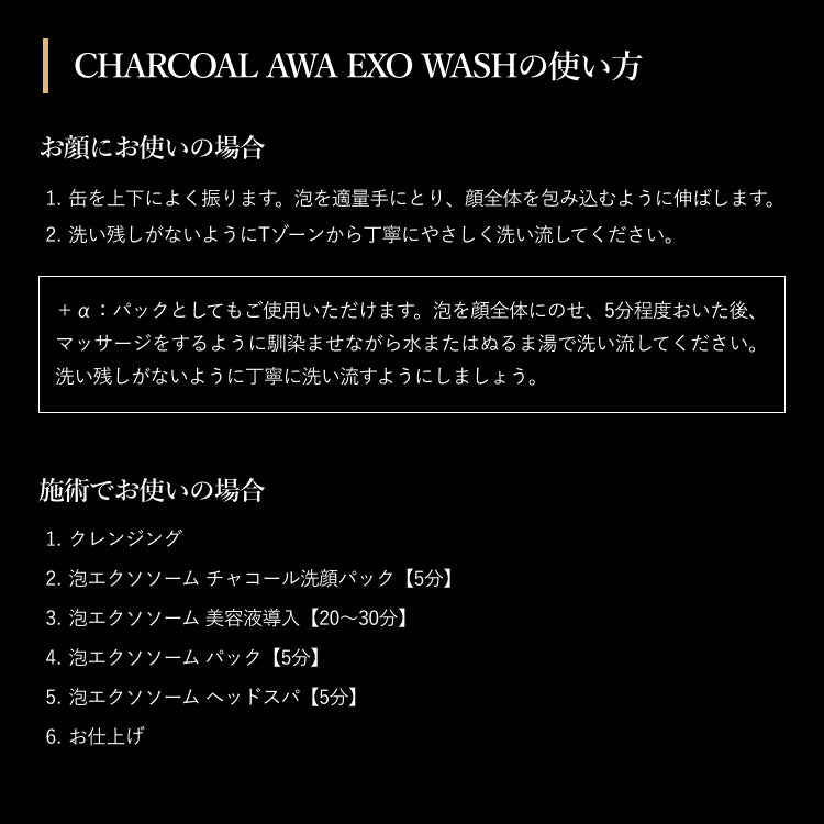 チャコール アワ EXO ウォッシュ