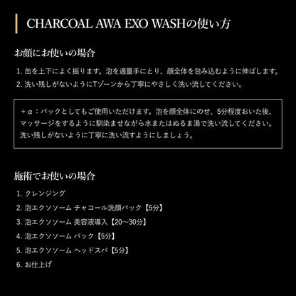 チャコール アワ EXO ウォッシュ
