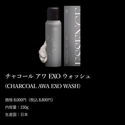チャコール アワ EXO ウォッシュ