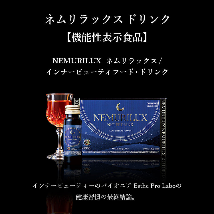 NEMURILUX（ネムリラックス）