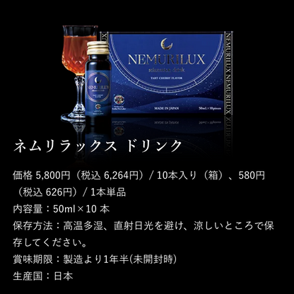 NEMURILUX（ネムリラックス）