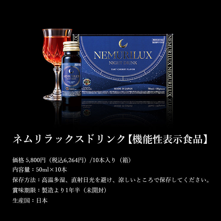 NEMURILUX（ネムリラックス）