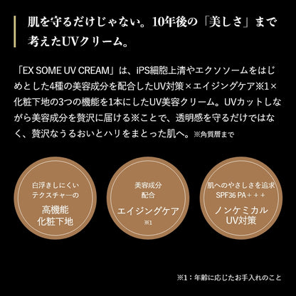 エクストラソームUVクリーム