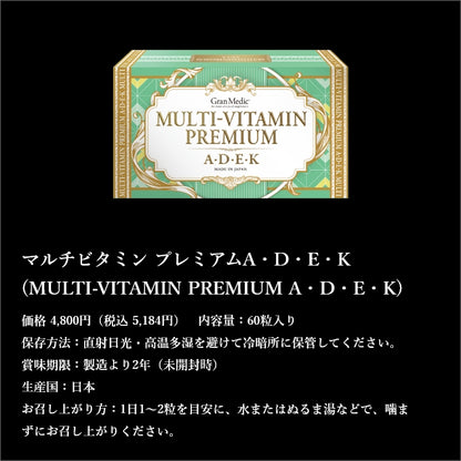 マルチビタミンプレミアム（A・D・E・K）