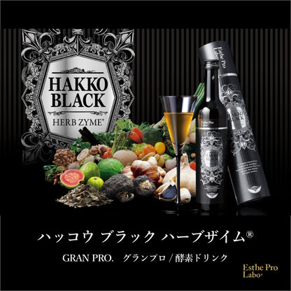 ハッコウブラック ハーブザイム