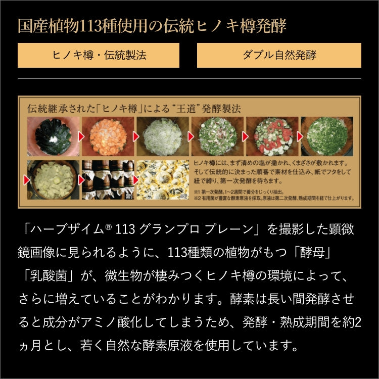 ハッコウブラック ハーブザイム