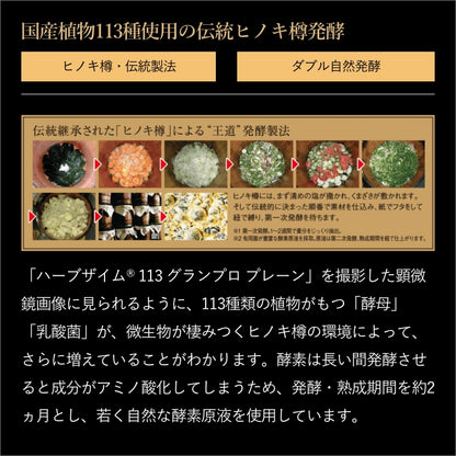 ハッコウブラック ハーブザイム