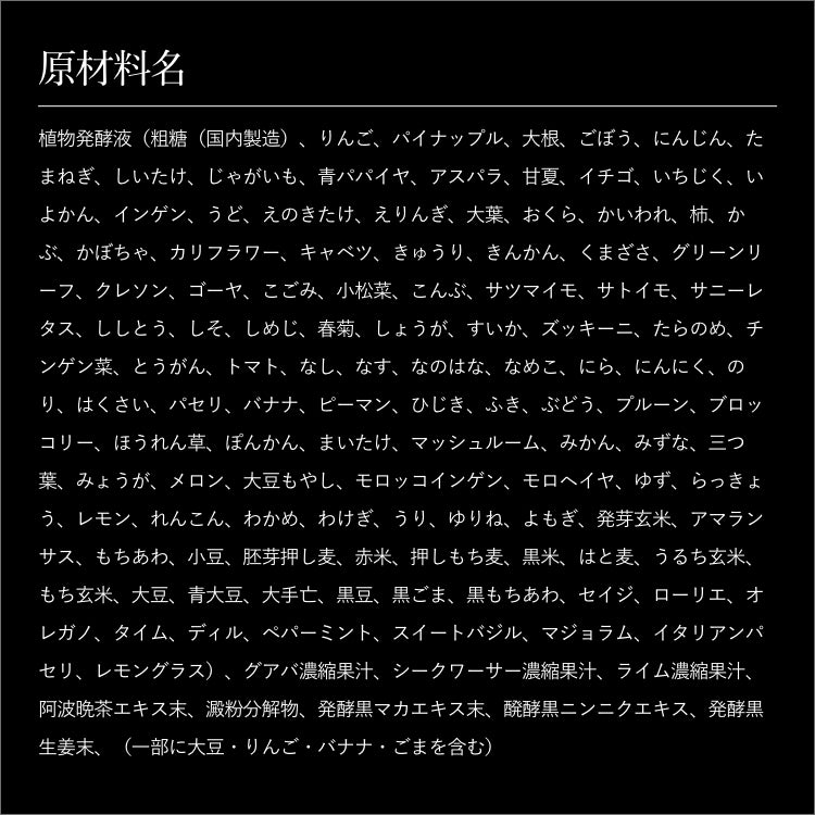 ハッコウブラック ハーブザイム